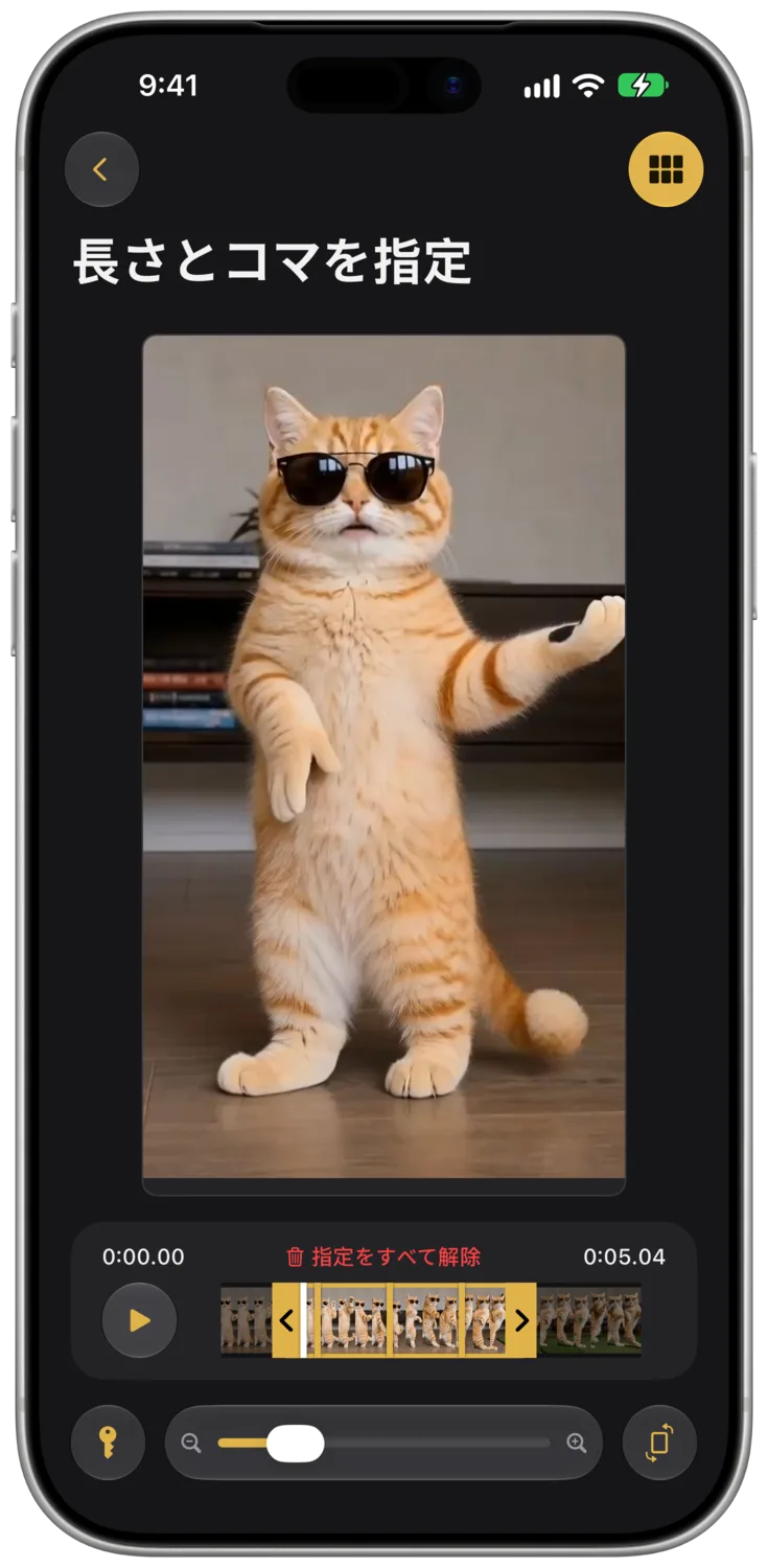 iPhoneの「トリミング・キー設定」画面