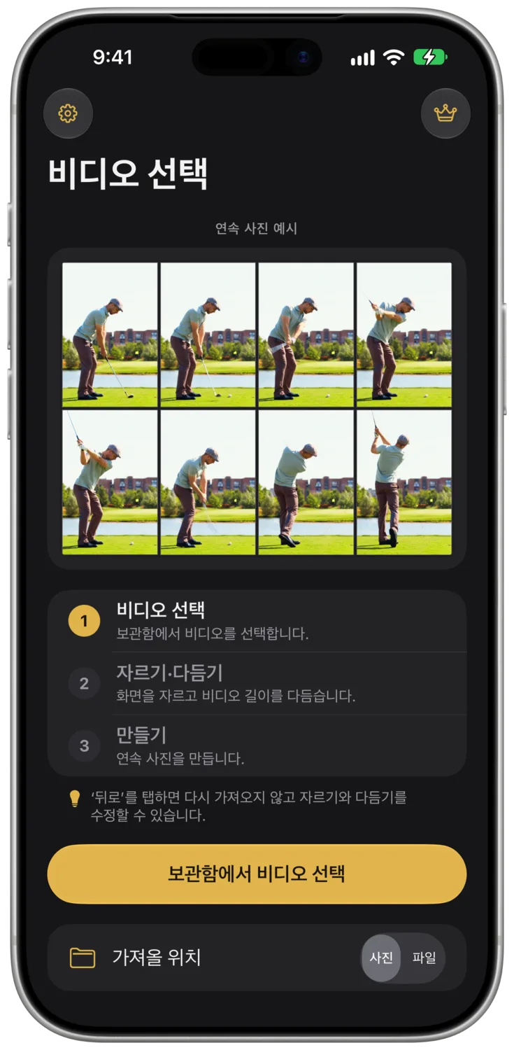 iPhone의 비디오 선택 화면.